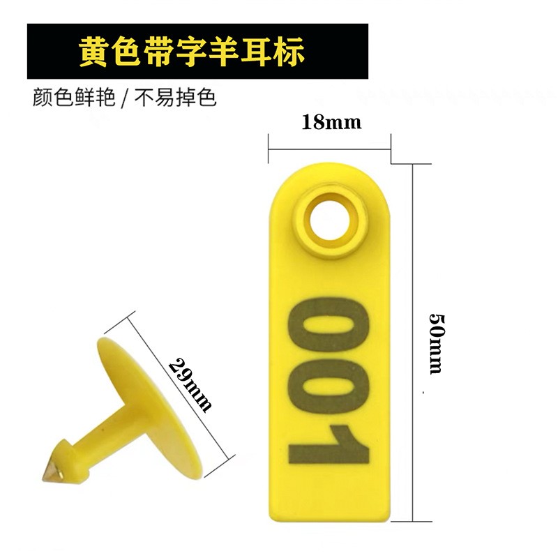 RIFD电子羊耳标 Image