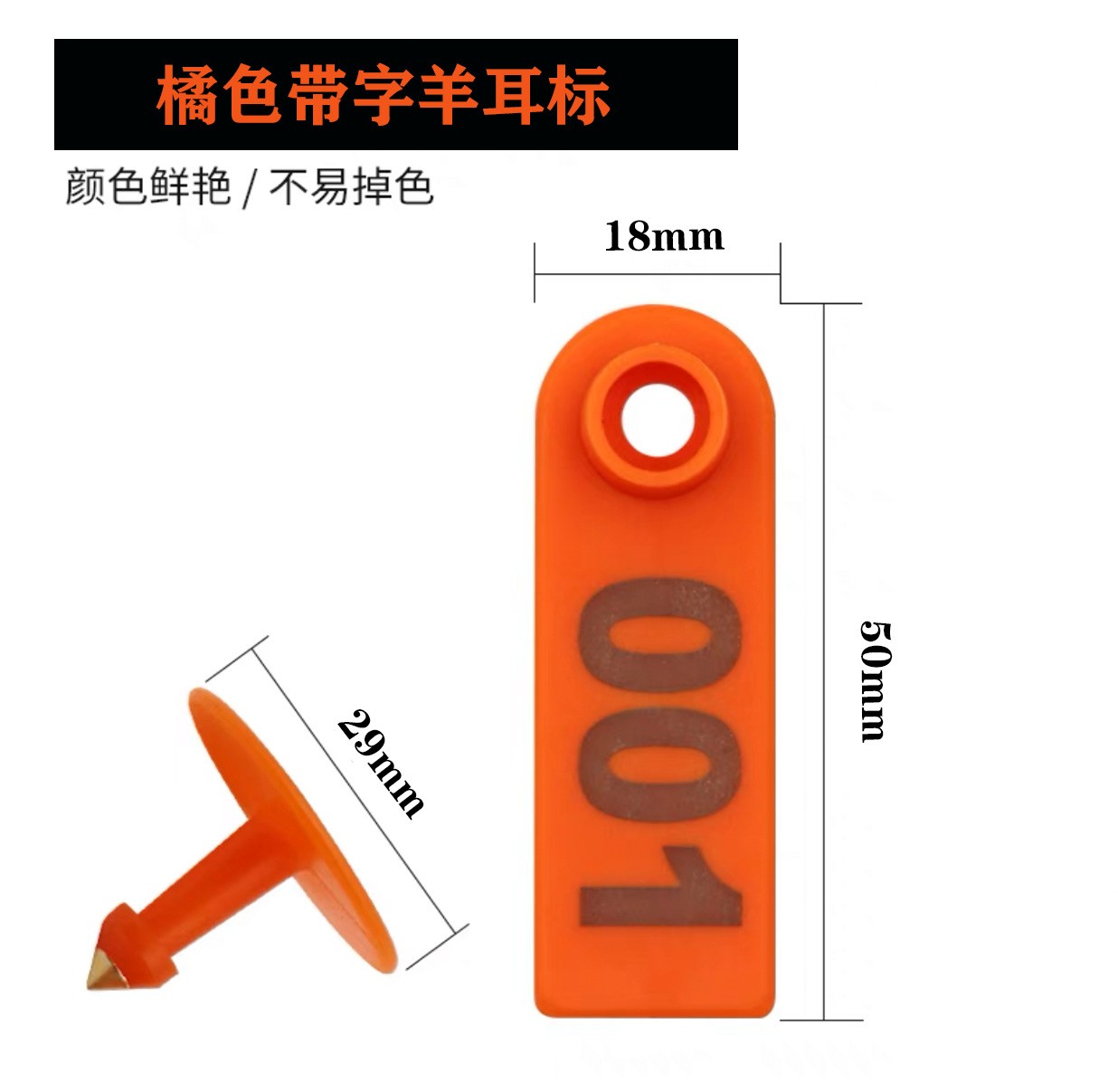羊塑胶耳标 Image